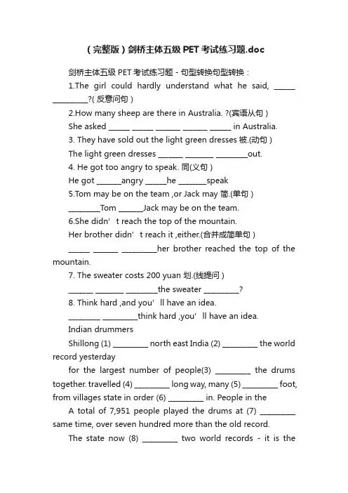 （完整版）剑桥主体五级PET考试练习题.doc