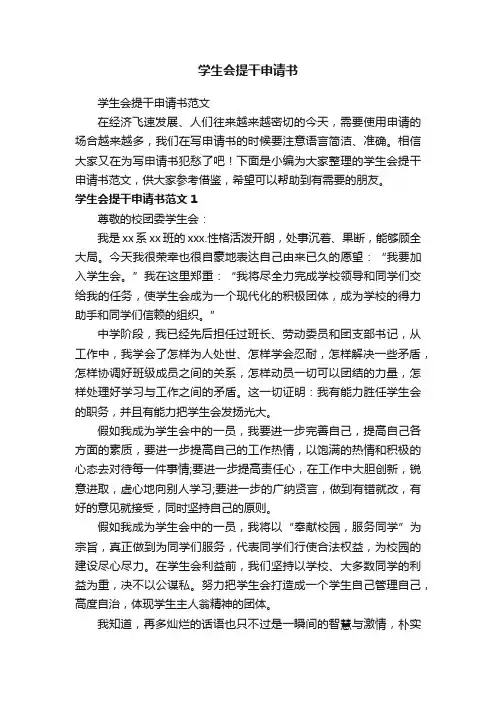 学生会提干申请书