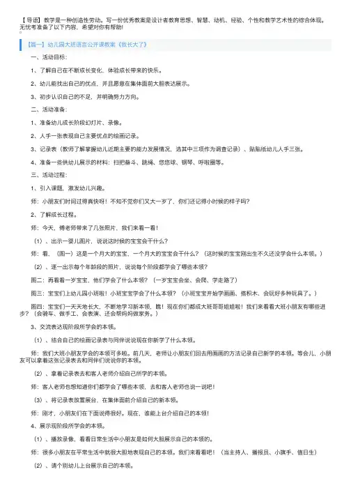 幼儿园大班语言公开课教案《我长大了》三篇