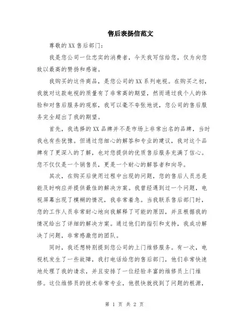 售后表扬信范文