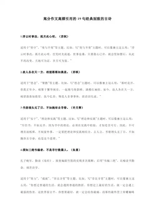 高分作文高频引用的19句经典别致的古诗(附适用主题)