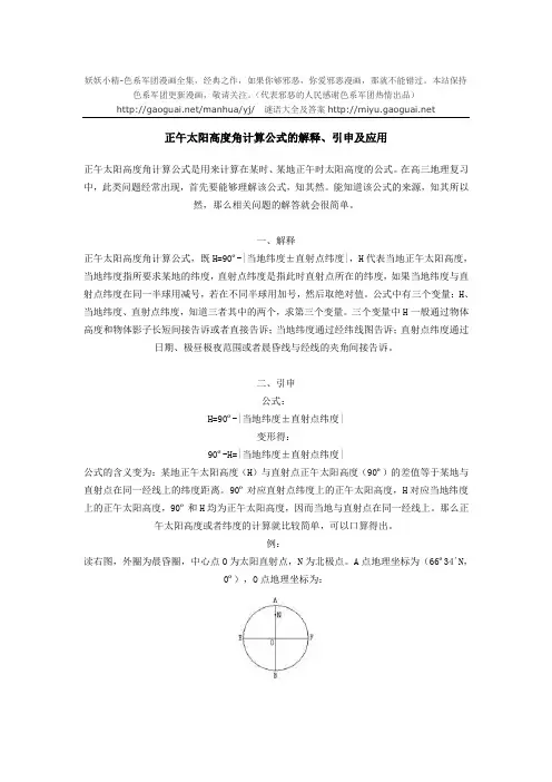 正午太阳高度角计算公式的解释、引申及应用