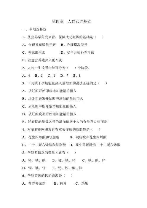 营养师第四章练习题