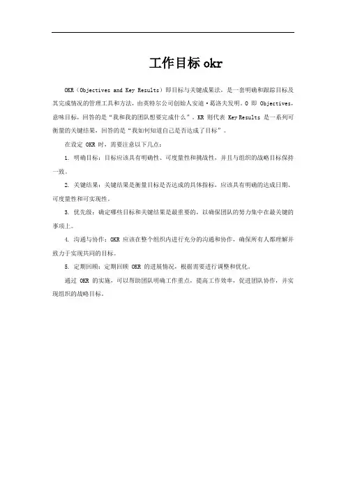 工作目标okr