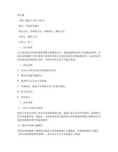 班主任技能班会记录(3篇)