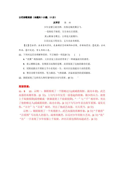 张祜《从军行》阅读答案