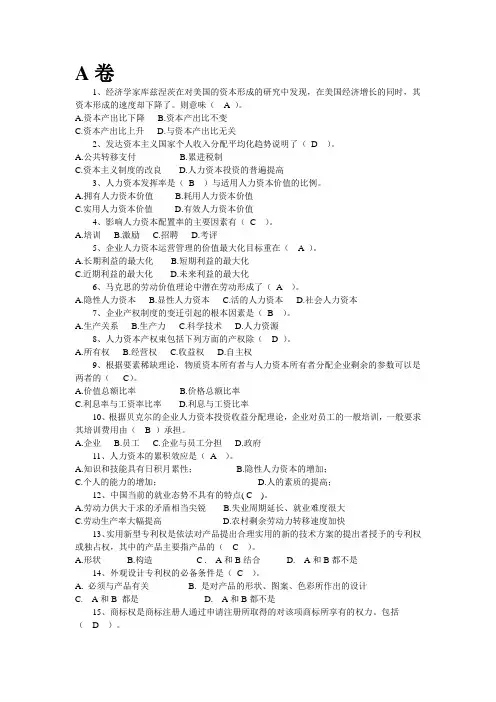 人力资本理论课程复习