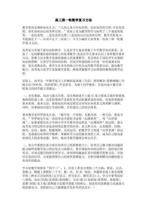 高三第一轮数学复习方法