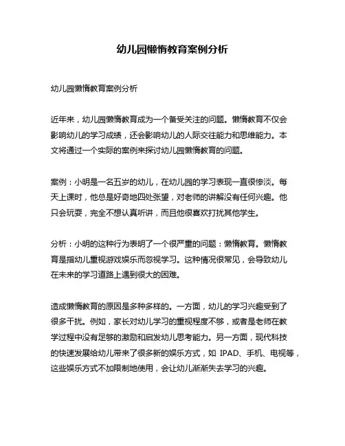 幼儿园懒惰教育案例分析