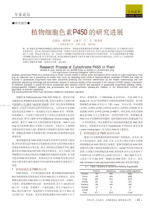 植物细胞色素P450的研究进展