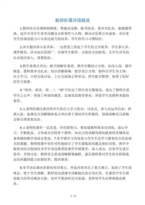 教师听课评语精选