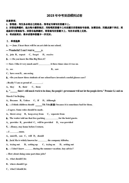 2023届辽宁省营口中学中考三模英语试题含答案