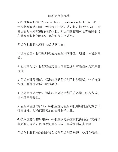 阻垢剂执行标准