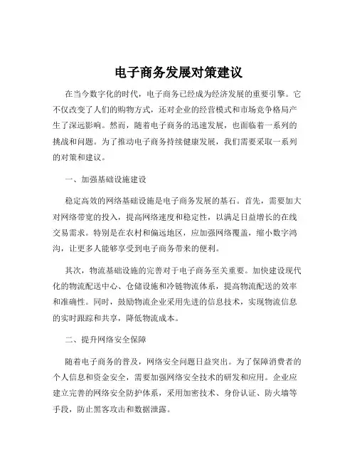 电子商务发展对策建议