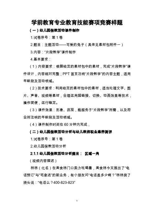 44.LNGZ2020-44：2020年辽宁省职业院校技能大赛(高职组)“学前教育专业教育技能”赛项样题