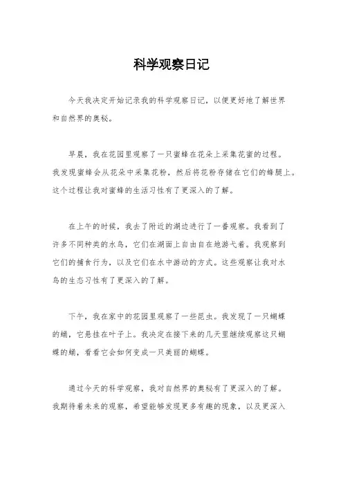 科学观察日记
