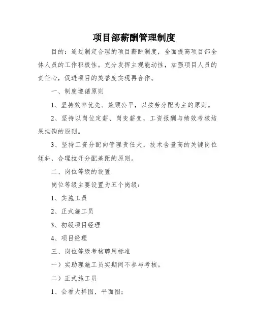 项目部薪酬管理制度