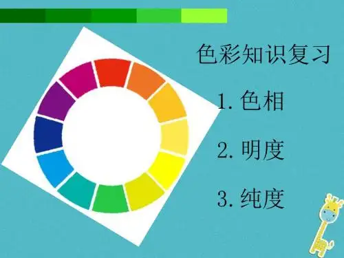 七年级美术下册3同类色与邻近色课件3人美版