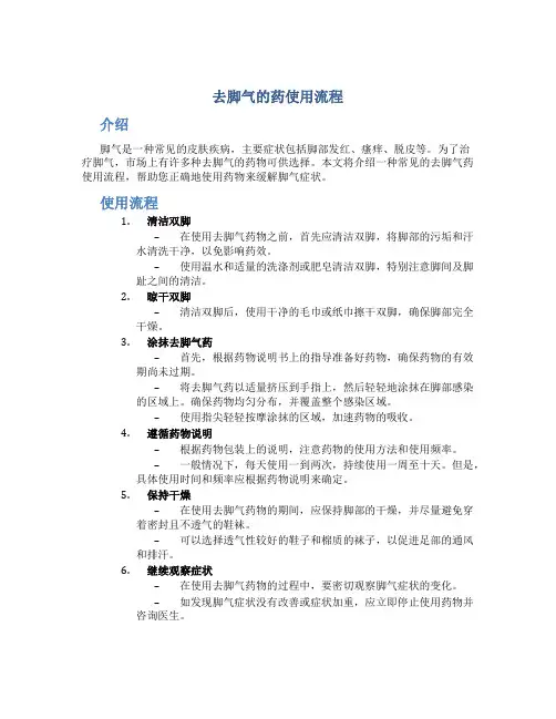去脚气的药使用流程