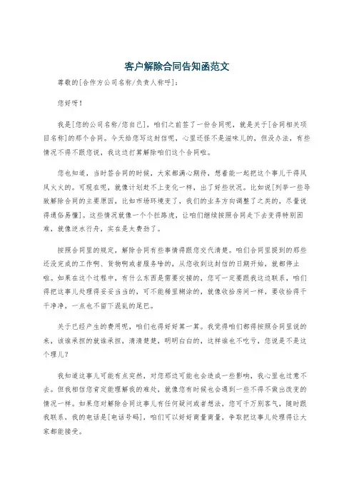 客户解除合同告知函范文