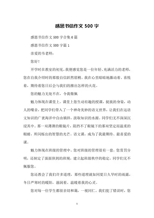 感恩书信作文500字