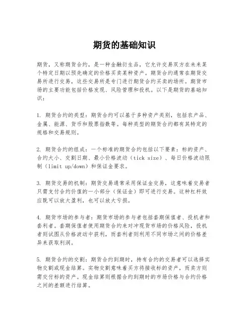 期货的基础知识
