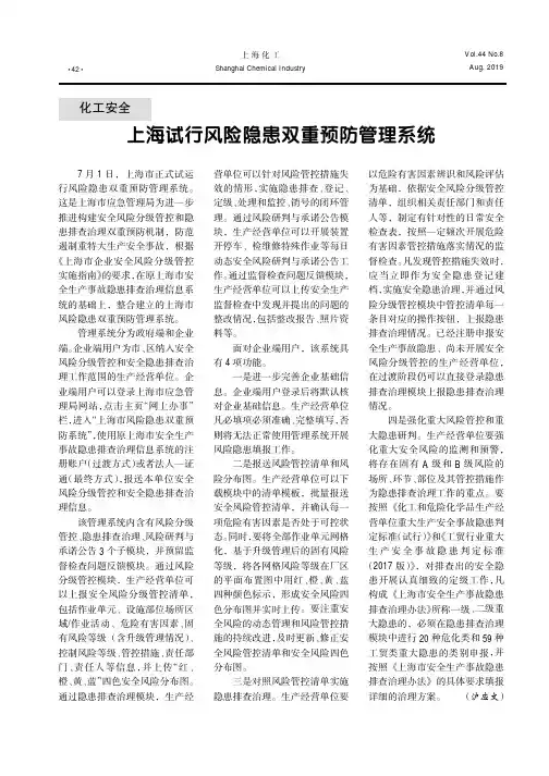 上海试行风险隐患双重预防管理系统
