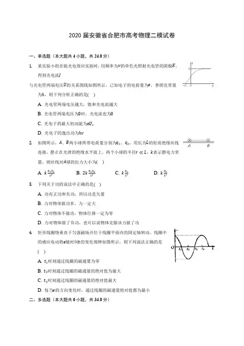 2020届安徽省合肥市高考物理二模试卷(含答案详解)