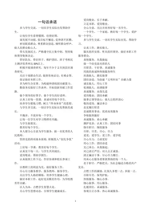 一句话承诺