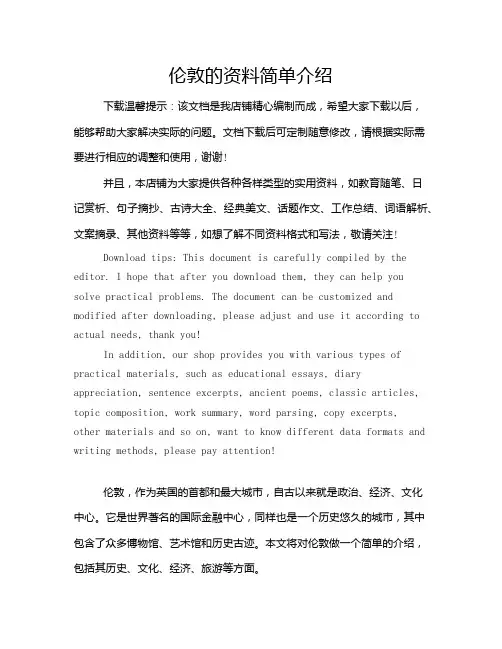 伦敦的资料简单介绍