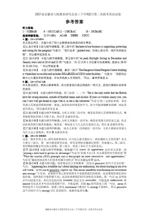 2021届安徽省六校教育研究会高三下学期2月第二次联考英语试卷参考答案
