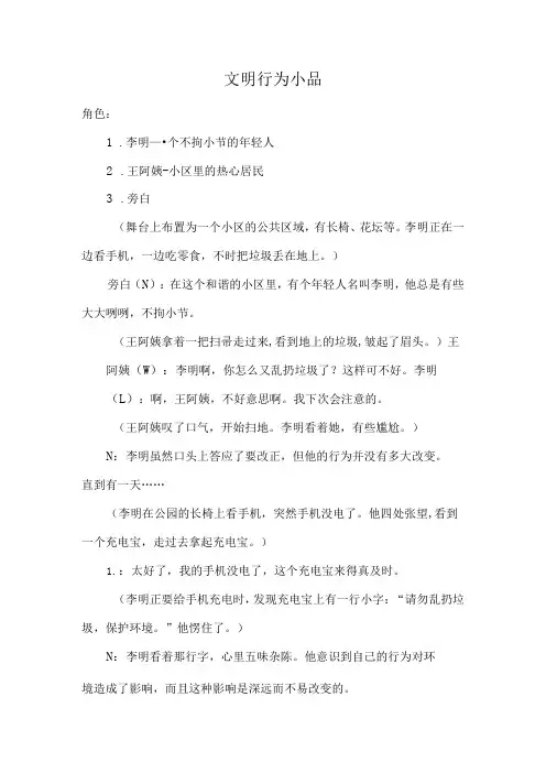 文明行为小品