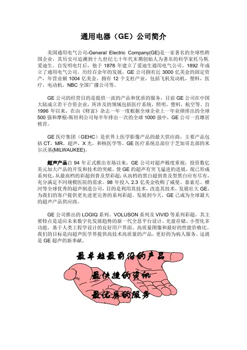 GE 公司