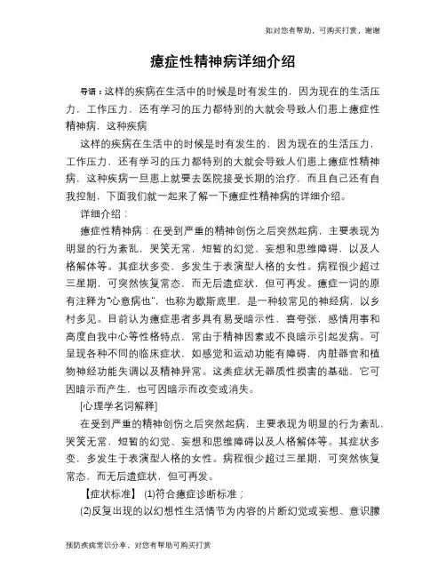 癔症性精神病详细介绍