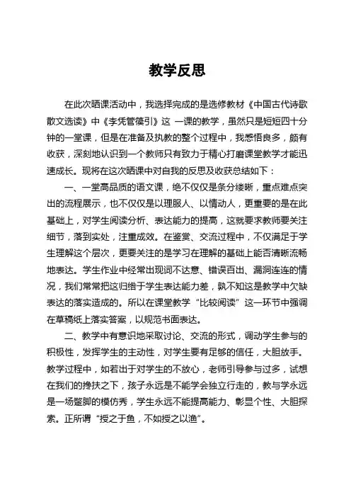 《李凭箜篌引》教学反思