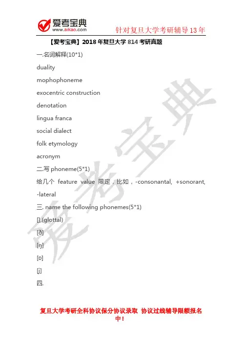 2018年复旦大学814考研真题