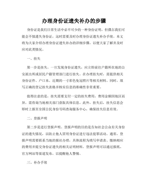 办理身份证遗失补办的步骤