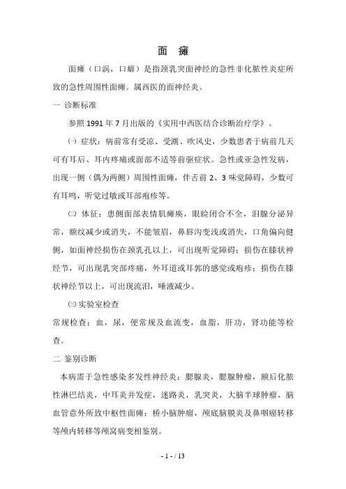 针灸科常见病诊疗方案