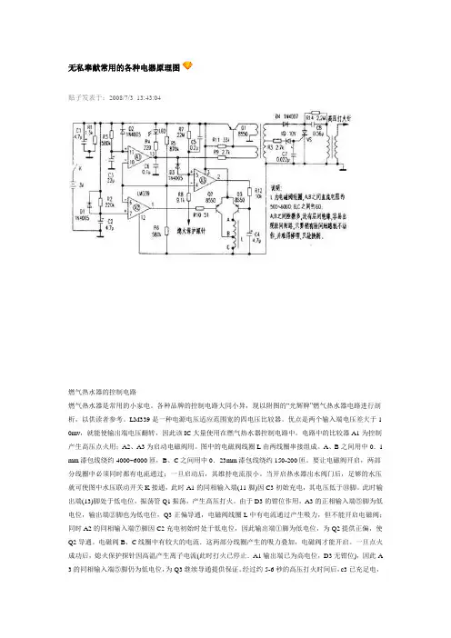 无私奉献常用的各种电器原理图