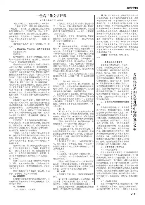 一堂高三作文讲评课