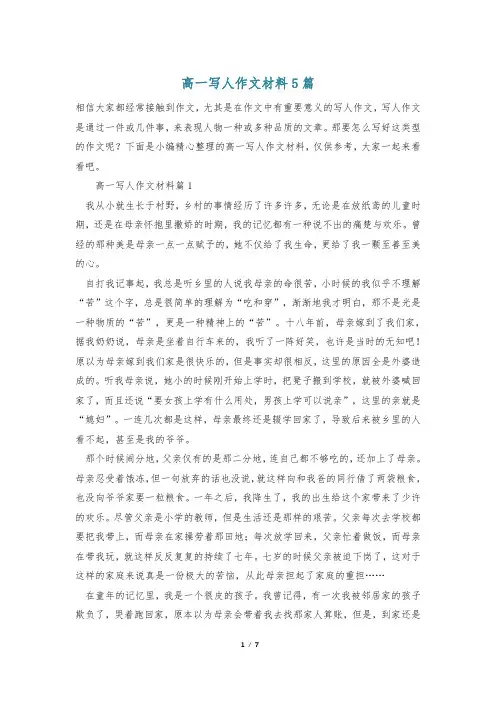 高一写人作文材料5篇