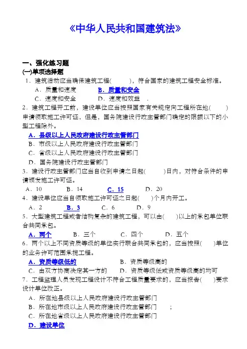 建筑法 习题