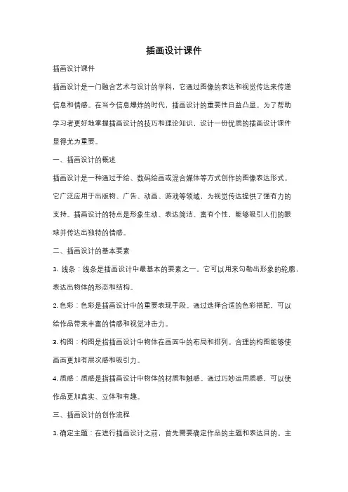 插画设计课件