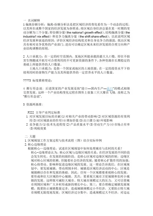 矿大区域规划重点整理