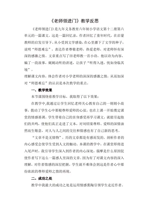 人教部编版六年级语文下册《老师领进门》教学反思1