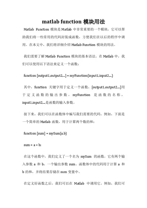 matlab function模块用法