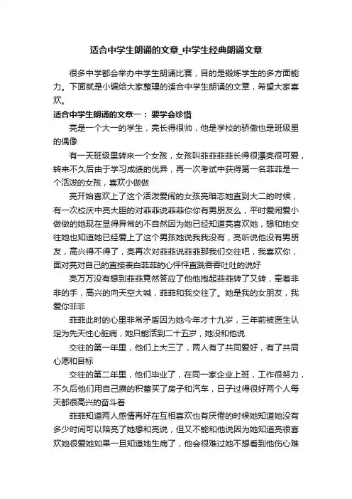 适合中学生朗诵的文章_中学生经典朗诵文章