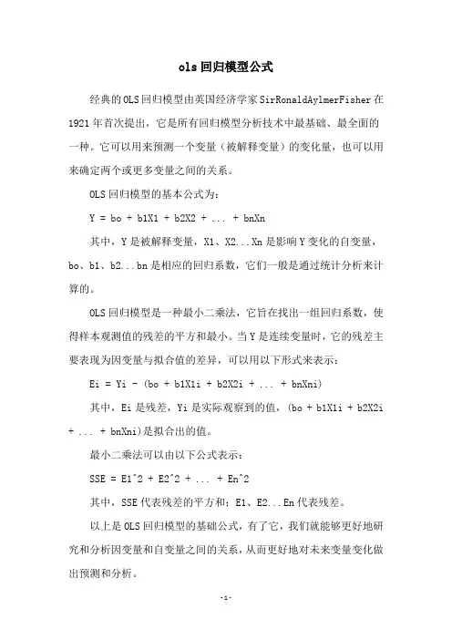 ols回归模型公式