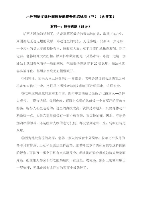 统编版小升初语文课外阅读技能提升训练试卷(三)(含答案)