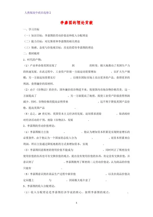 高中政治选修2精品学案4：1.3 李嘉图的理论贡献